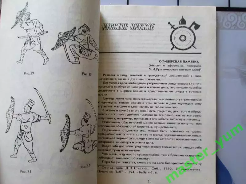 Боевое искусство планеты. Оригинал. 1