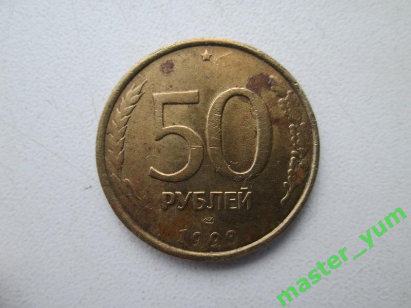 50 рублей 1993 года.лмд.(немагнитная).