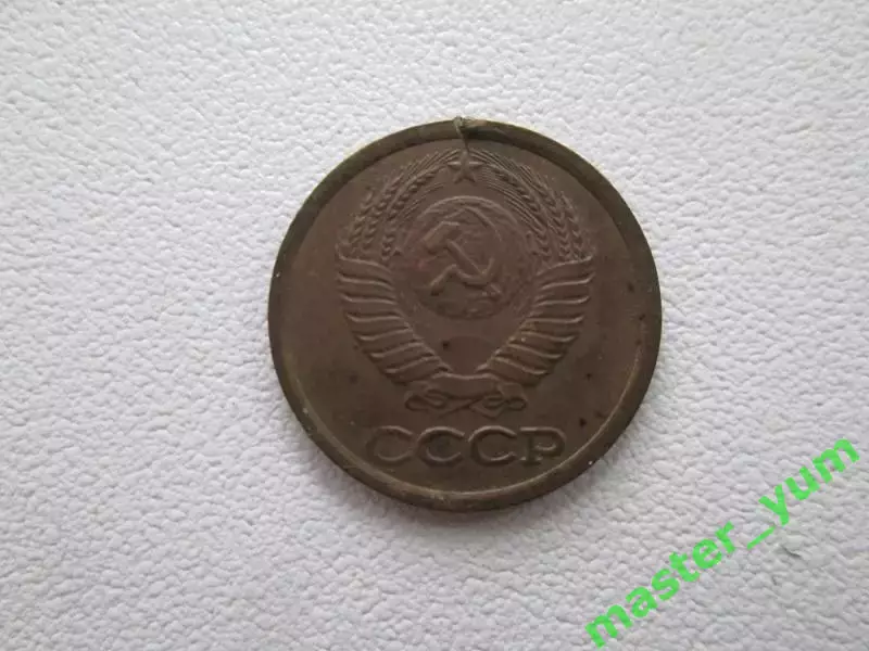 CCCР. 1 копейка 1987 года. 1