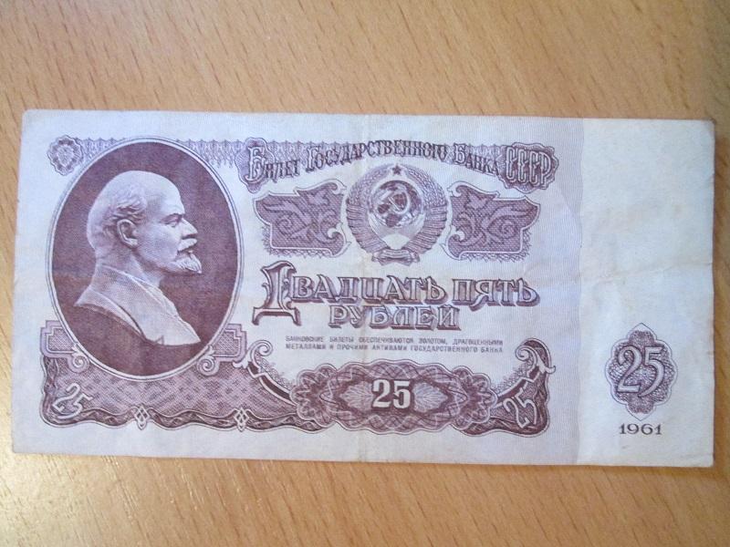 CCCР. 25 рублей 1961 года.Оригинал. 1