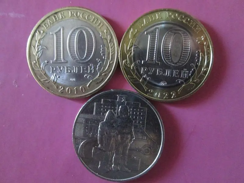 10, 25 рублей 2010- 2022года. Оригиналы. 1