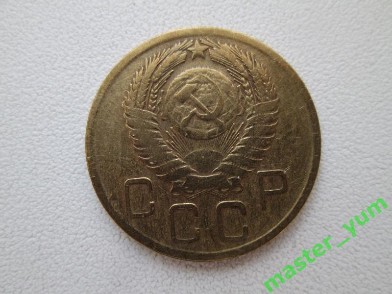 СССР.3 копейки 1956 года.Оригинал.