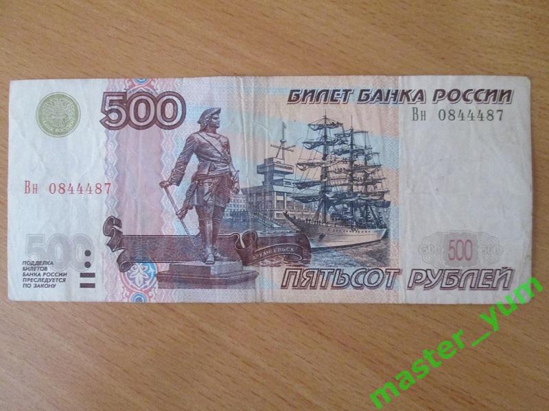 500 рублей 1997-( модификация 2004) (Парусник)Оригинал. 1