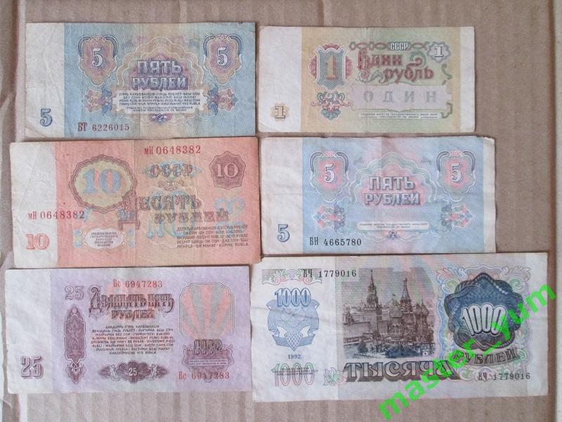 СССР.1,5,10,25 рублей 1961-1991 года.1000 руб.1992 года.(6 шт) 1
