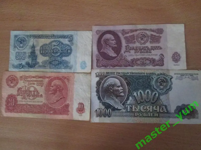 СССР. 5,10,25 рублей 1961 года. 1000 руб.1992 года.(4 шт)