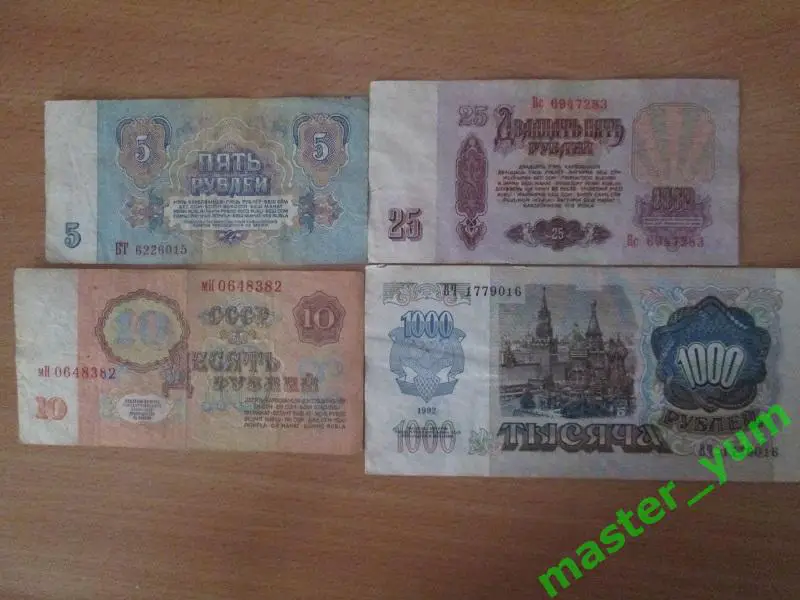 СССР. 5,10,25 рублей 1961 года. 1000 руб.1992 года.(4 шт) 1