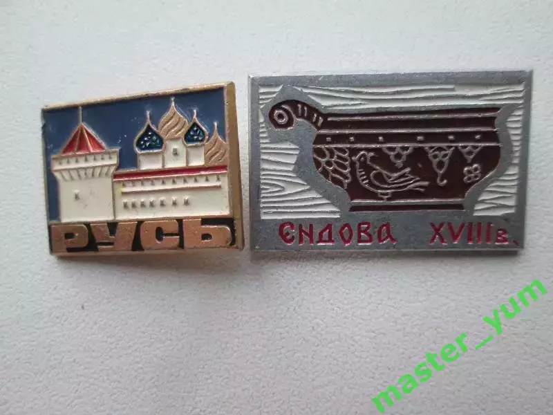 Значок СССР. 2 шт.