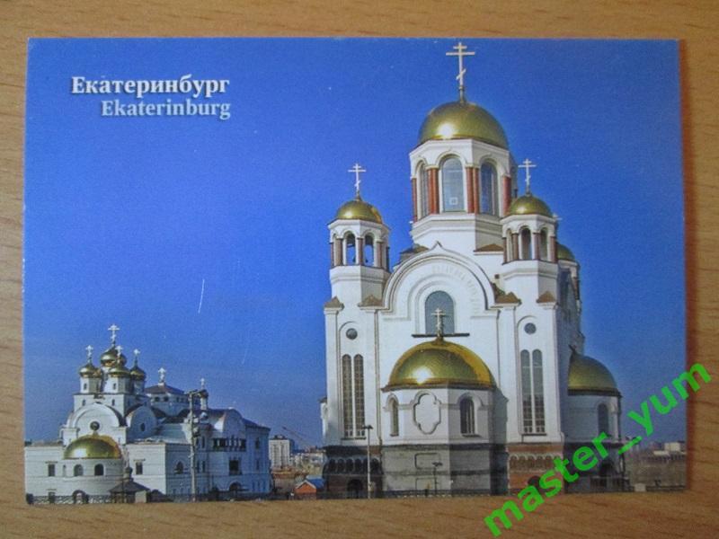 Карманный календарик. Екатеринбург.
