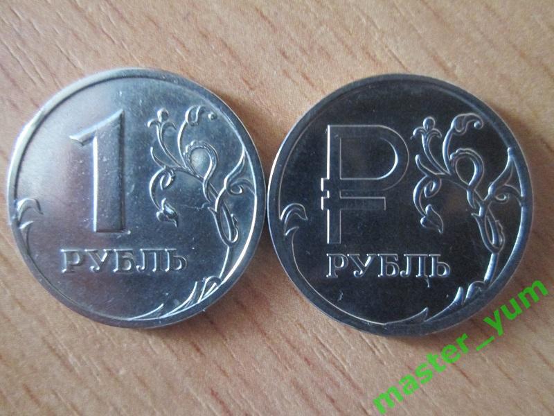 1 рубль 1999 года. спмд. 2014 ммд. Знак рубля.