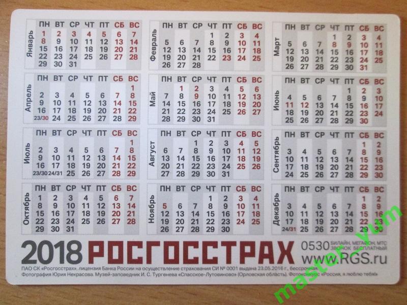 Карманный календарик. 1