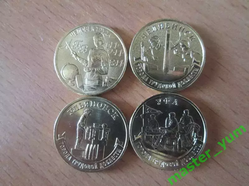 10 рублей 2024-2025 годов. 4 шт. Оригиналы.