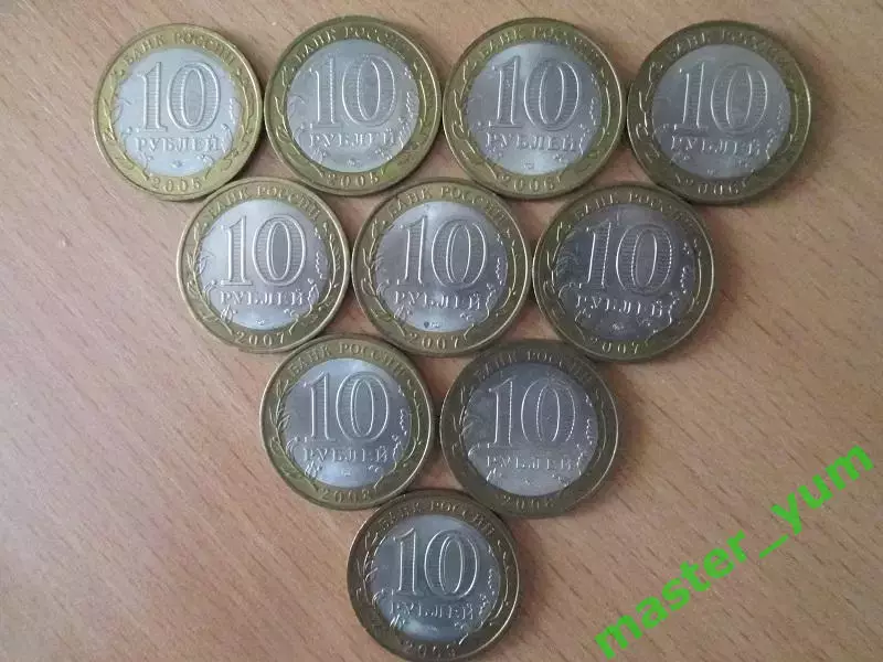 10 рублей 2005-2009 года. Регионы . 10 шт. Биметалл. Оригиналы. 3