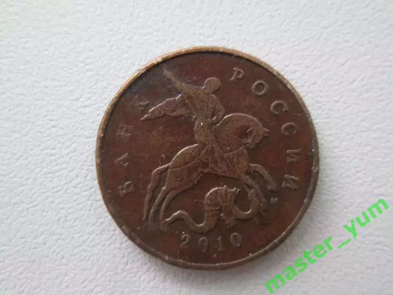 50 копеек 2010 года. м. 1