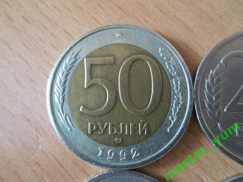 5, 10, 50рублей 1992 г. 6 шт. 1