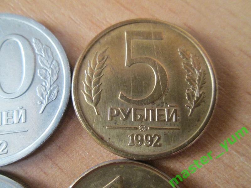 5, 10, 50рублей 1992 г. 6 шт. 2