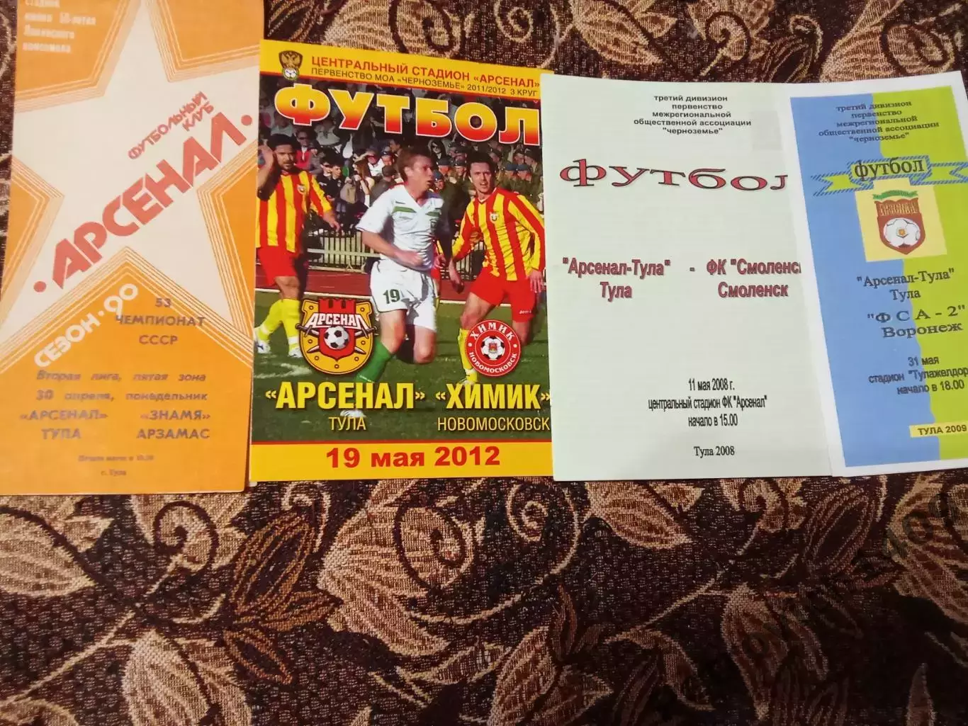 Арсенал Тула чемпионат , кубок . 3