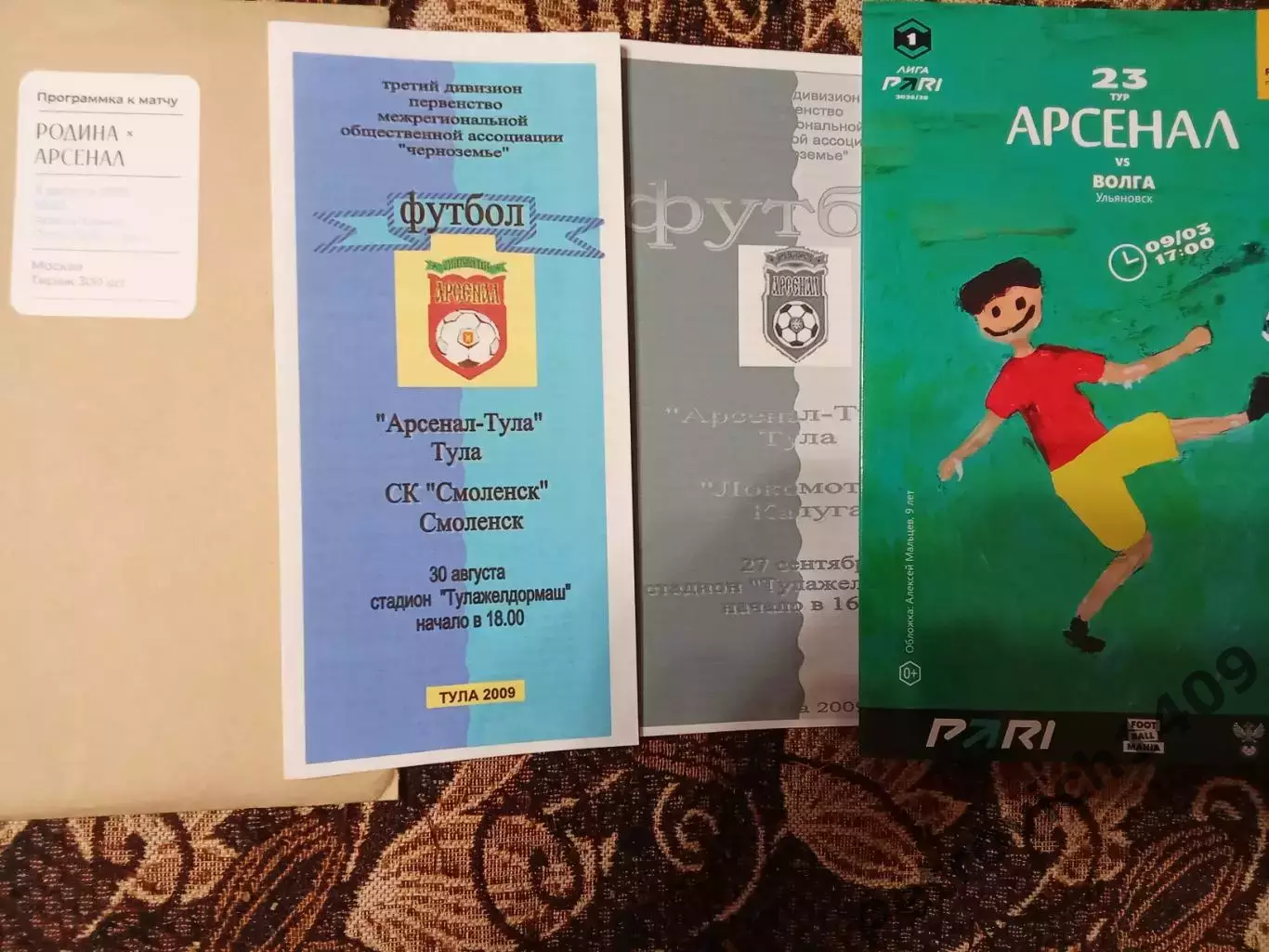 Арсенал Тула чемпионат , кубок . 1