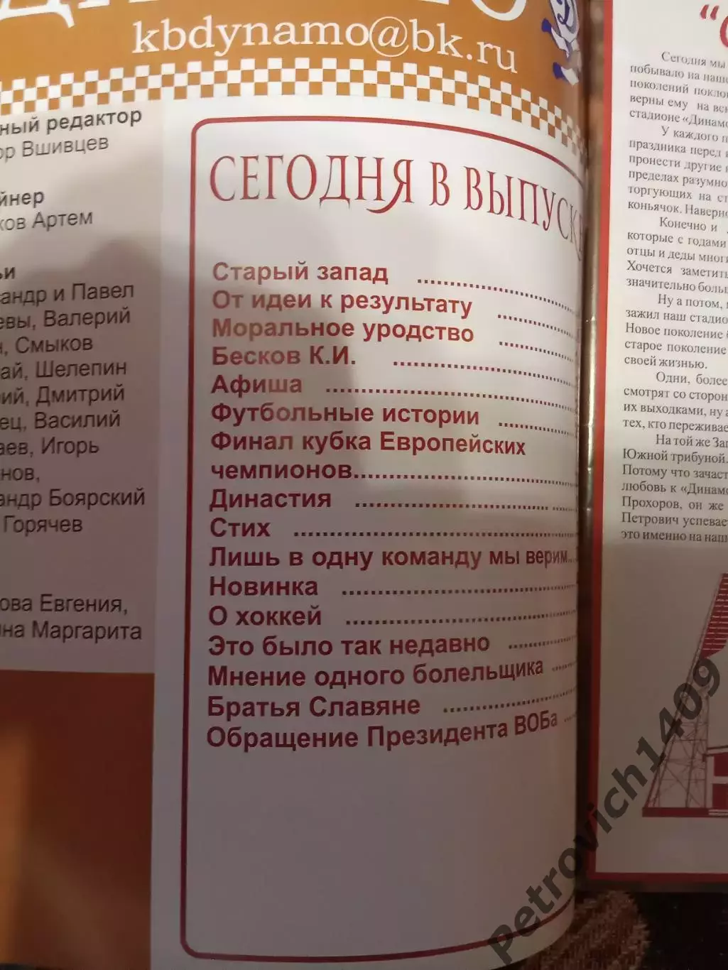 Динамо Москва Томь Томск 22 ноября 2008 . 1