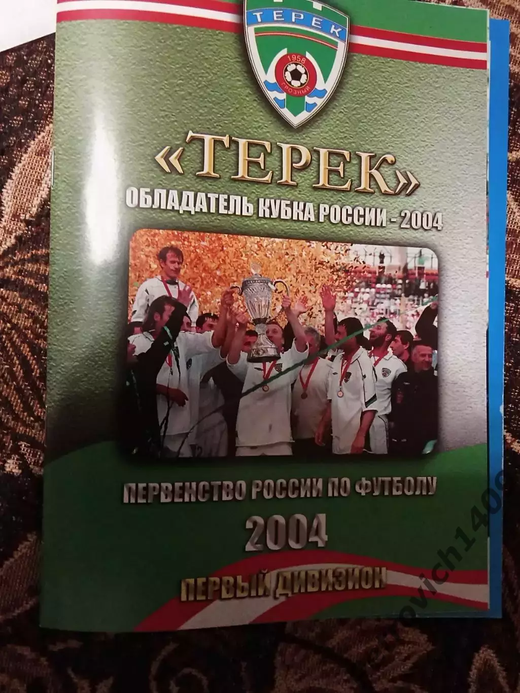 Терек Грозный обладатель кубка России 2004 .