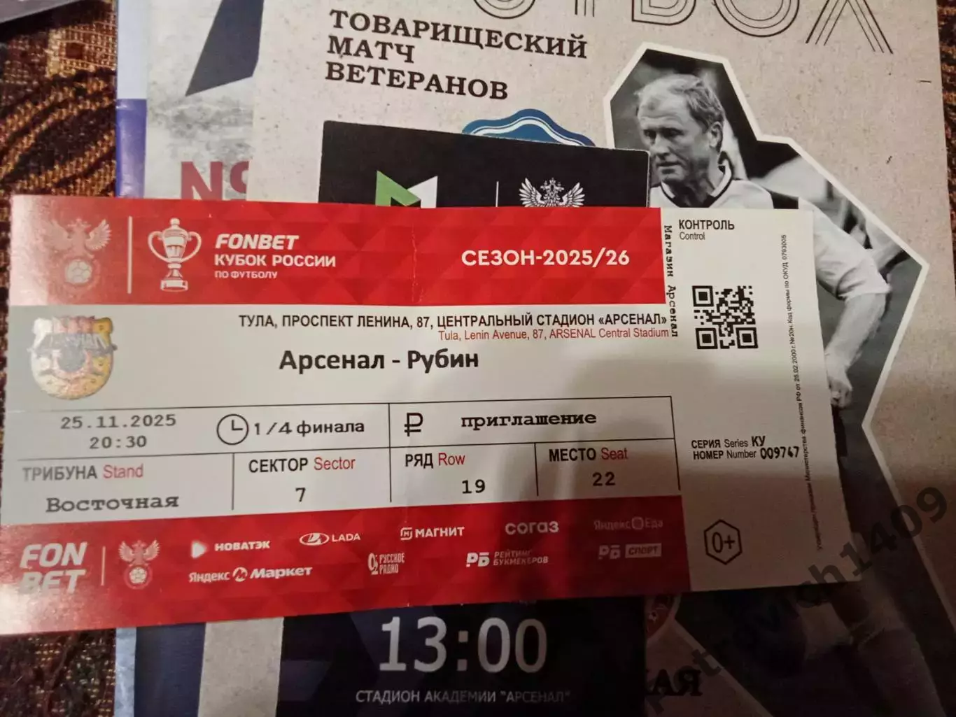 Кубок России Арсенал Тула Рубин Казань 25 ноября 2025