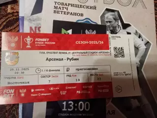 Кубок России Арсенал Тула Рубин Казань 25 ноября 2025