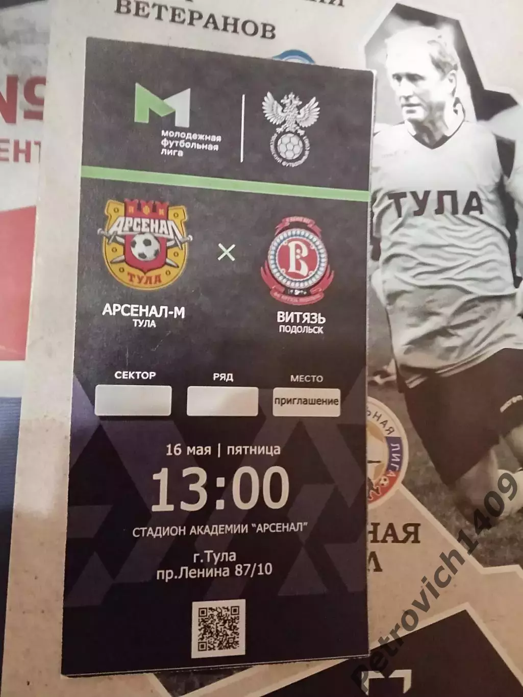 МФЛ Арсенал М Тула - Витязь Подольск 16 мая 2025