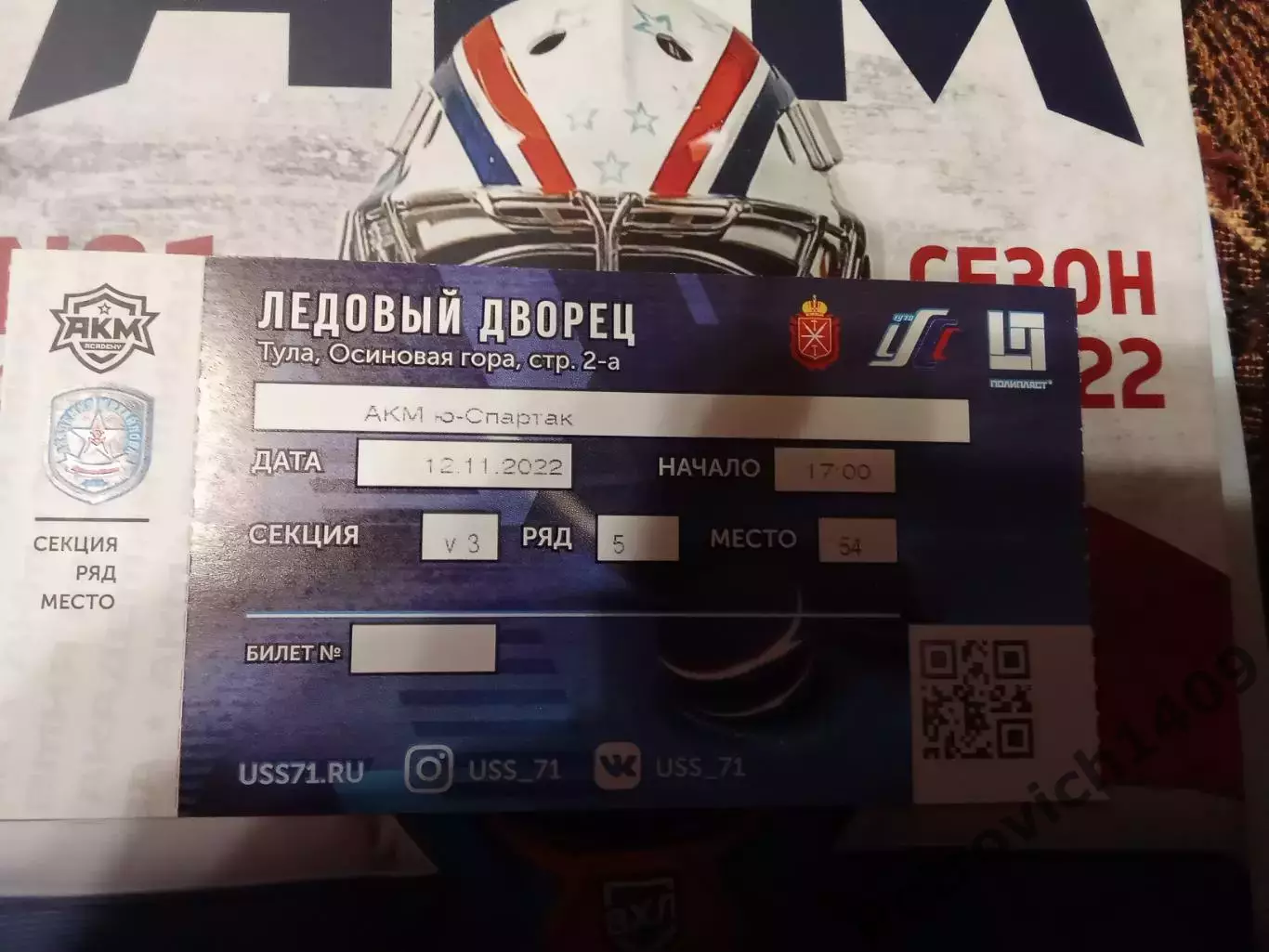 Академия Михайлова Тула - МХК Спартак Москва 12 ноября 2022