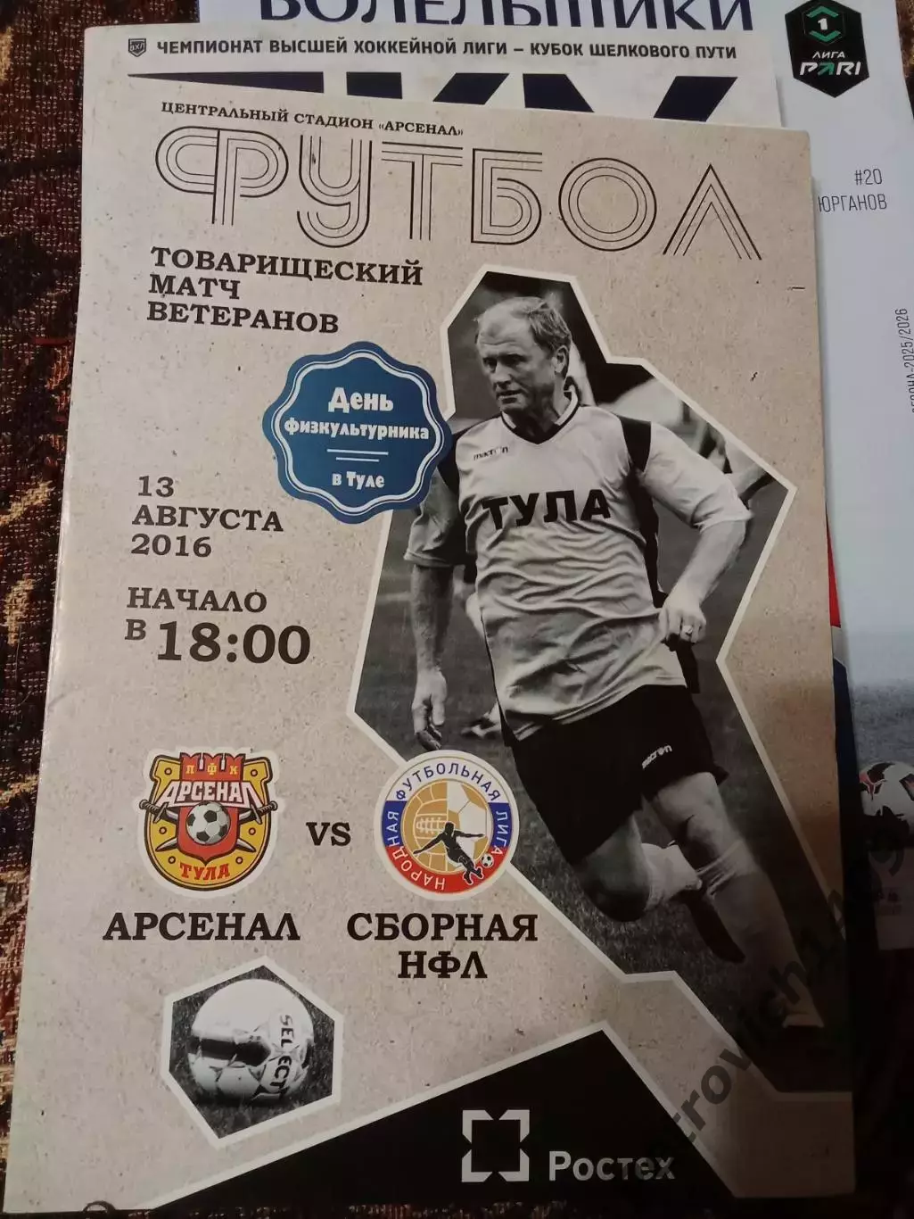 Матч ветеранов Арсенал Тула - сборная НФЛ 13 августа 2016