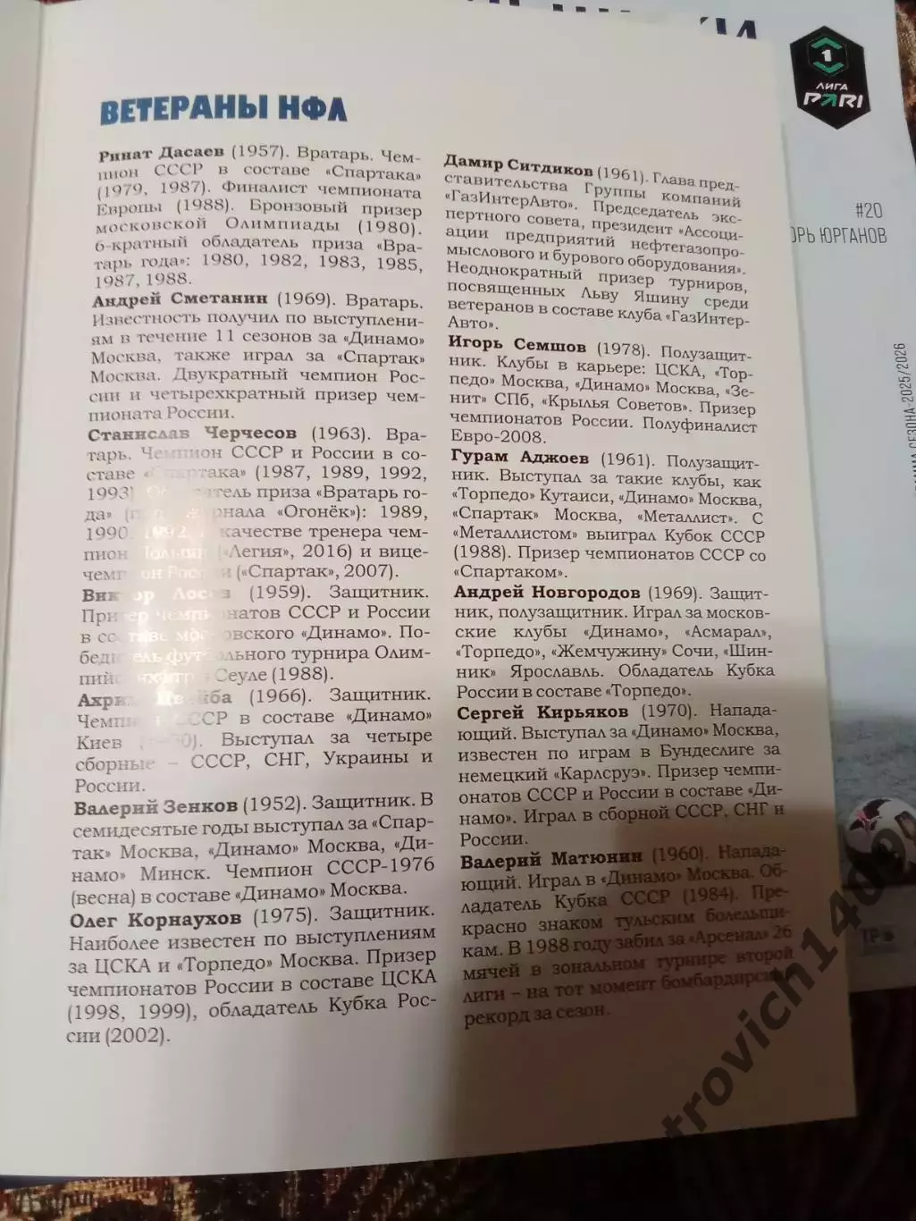 Матч ветеранов Арсенал Тула - сборная НФЛ 13 августа 2016 1