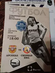 Матч ветеранов Арсенал Тула - сборная НФЛ 13 августа 2016