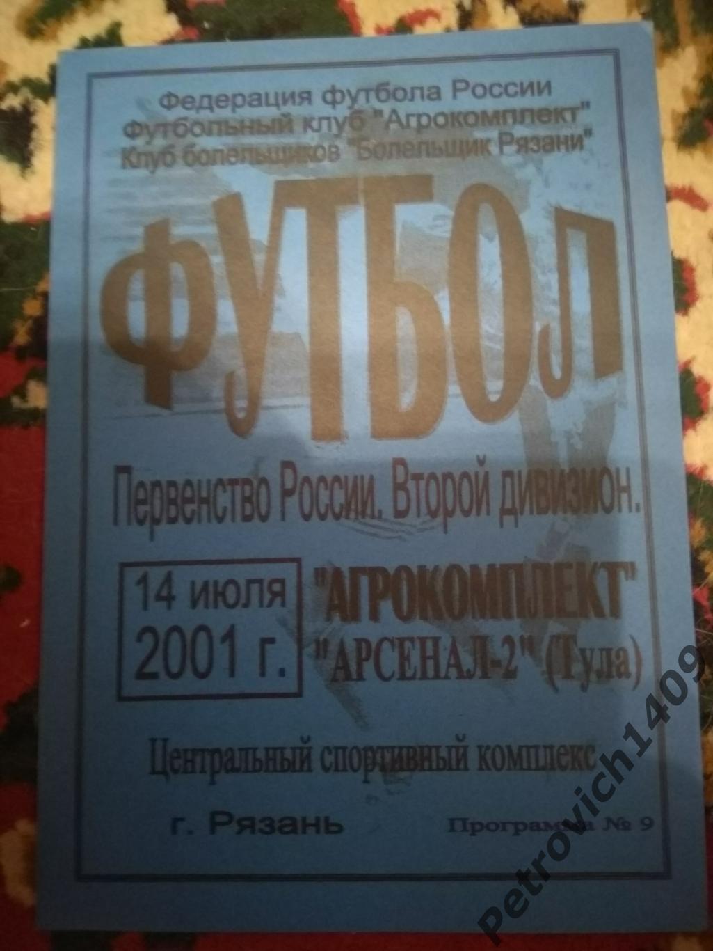 агрокомплект рязань - арсенал-2 тула 14.07.01