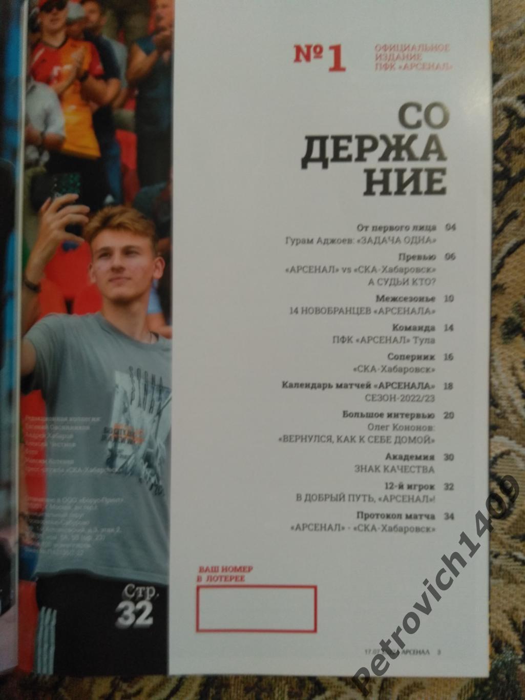Арсенал Тула - СКА Хабаровск 17 июля 2022 год