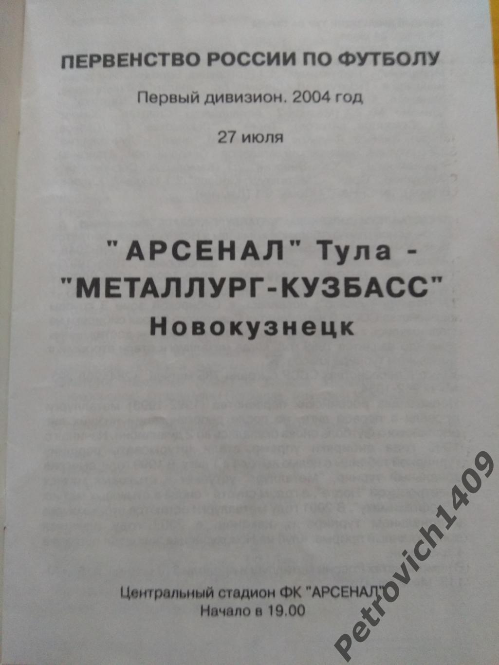 Арсенал Тула - Металлург Новокузнецк 27.07.2004 1