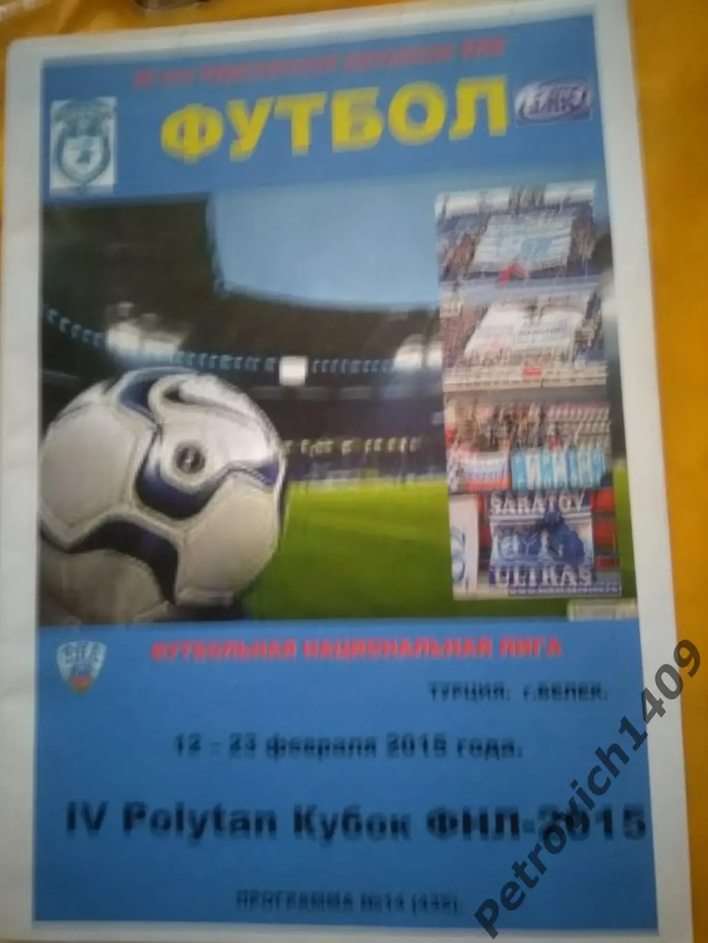 Кубок ФНЛ 2015