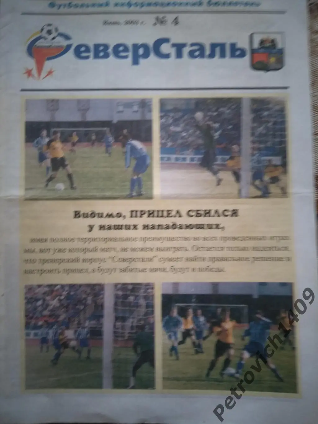 Северсталь Череповец Арсенал Тула , Спартак Щелково 11.06.2003 ,14.06.2003