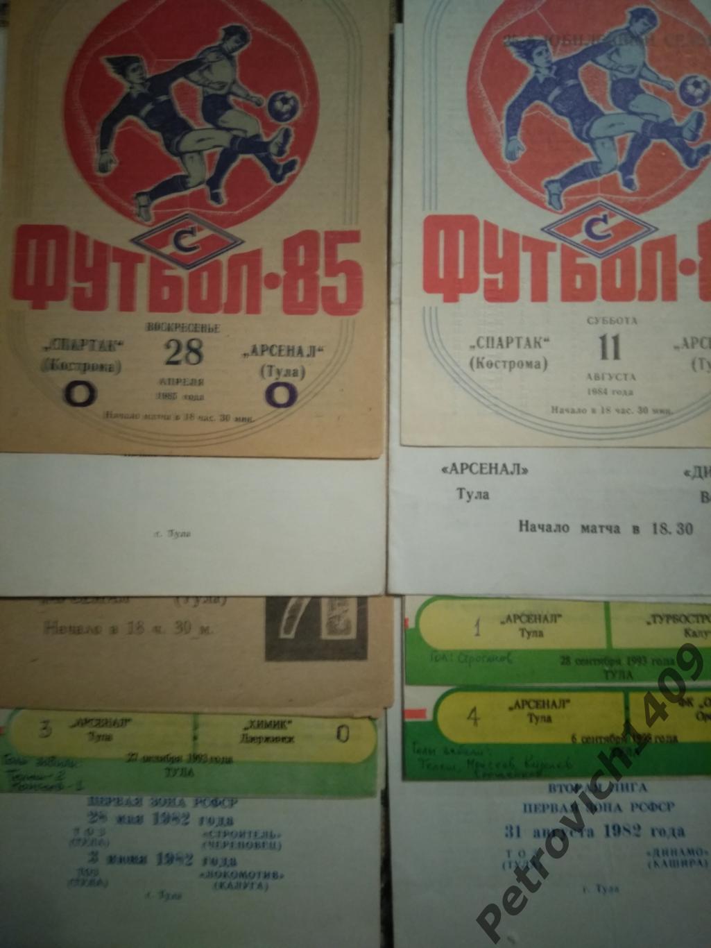 65 программ Тулы . Тоз , Арсенал 1980 - 1990 годы 1
