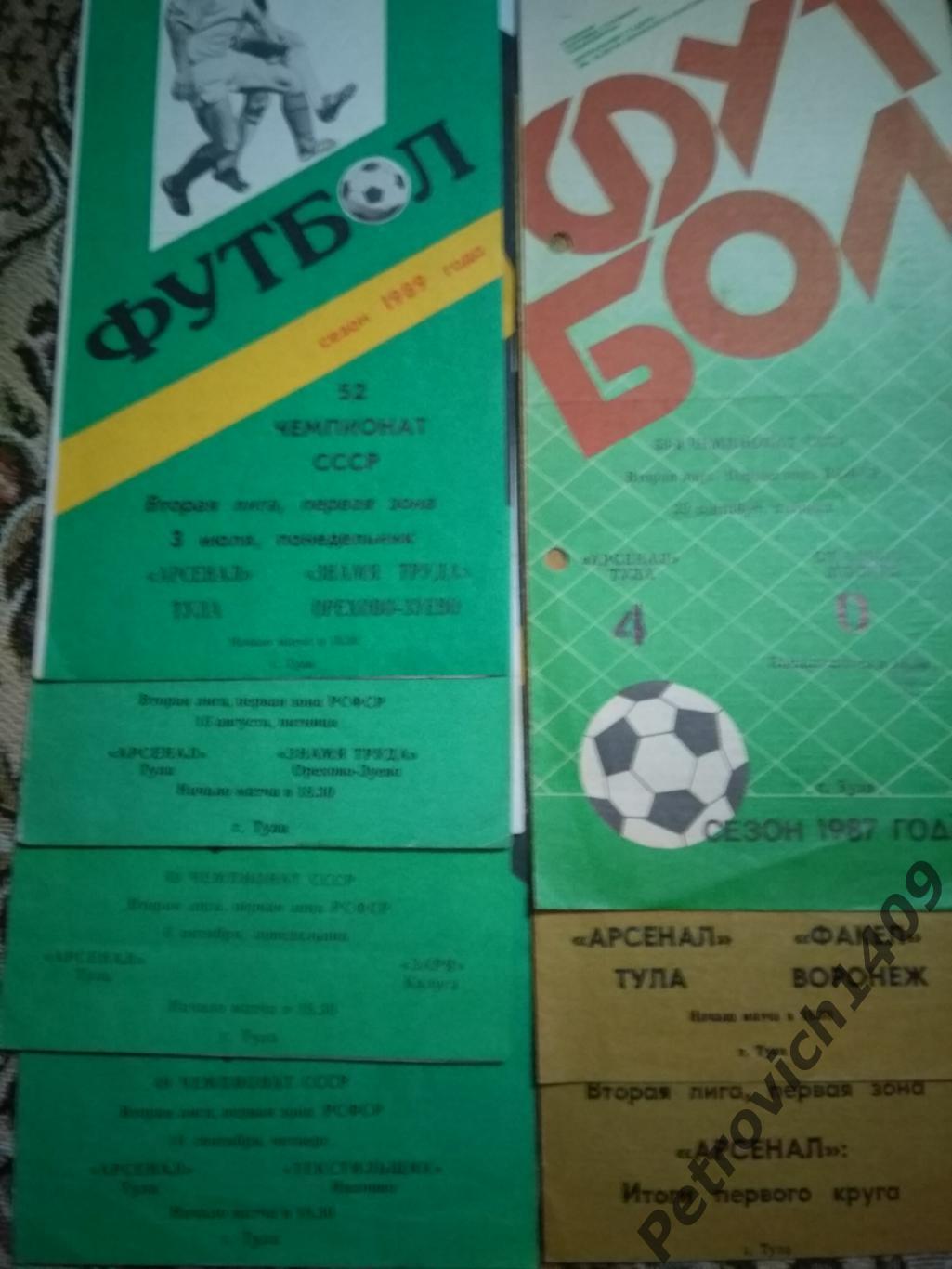 65 программ Тулы . Тоз , Арсенал 1980 - 1990 годы 6