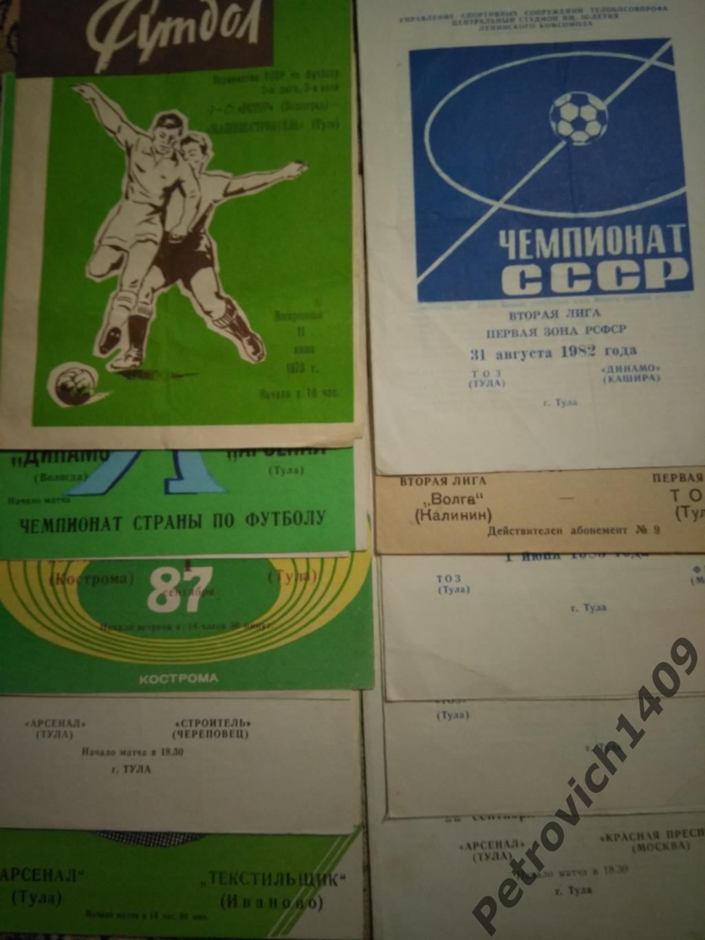65 программ Тулы . Тоз , Арсенал 1980 - 1990 годы 7