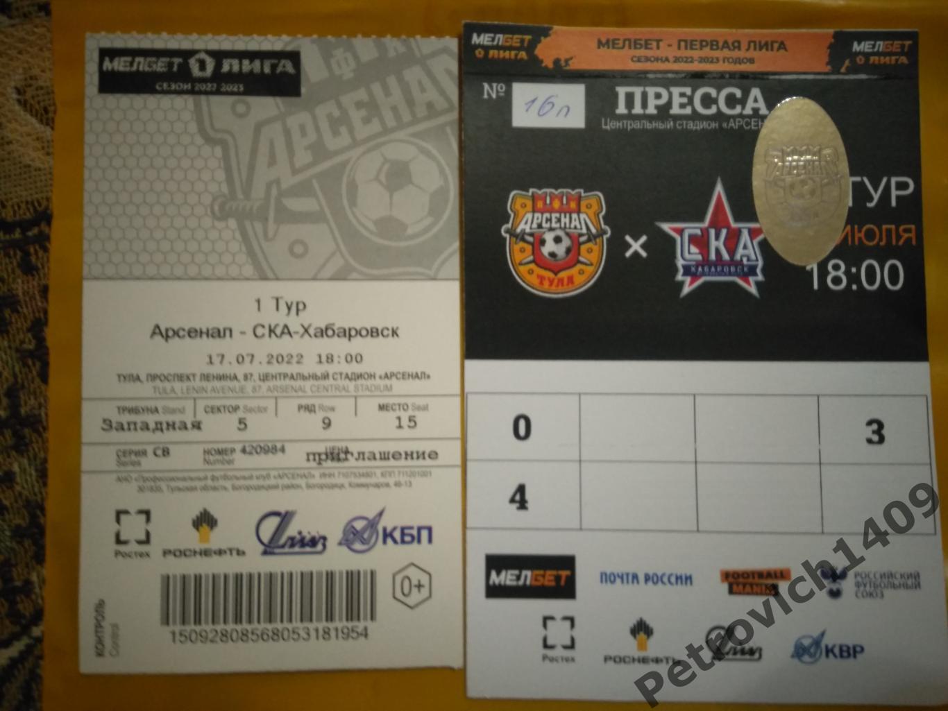 Арсенал Тула СКА Хабаровск 17.07.2022