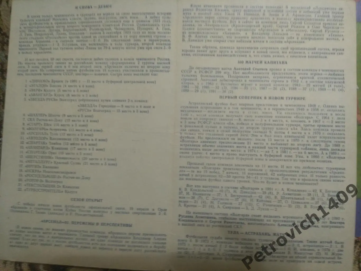 Арсенал Тула Волгарь Астрахань 24.04.1992. 1