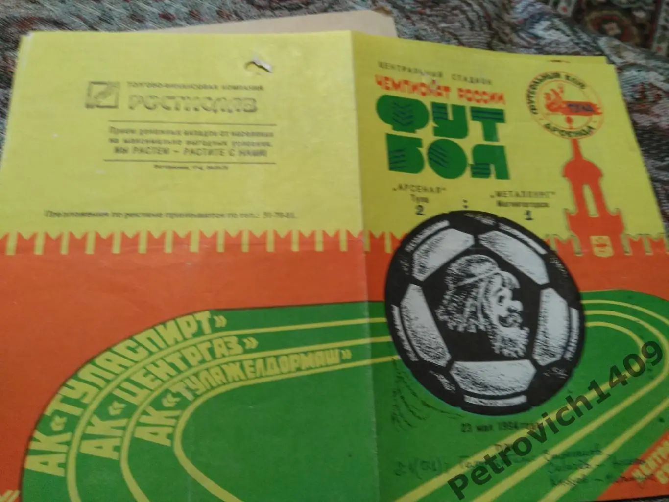 Арсенал Тула Металлург Магнитогорск 23.05.1994