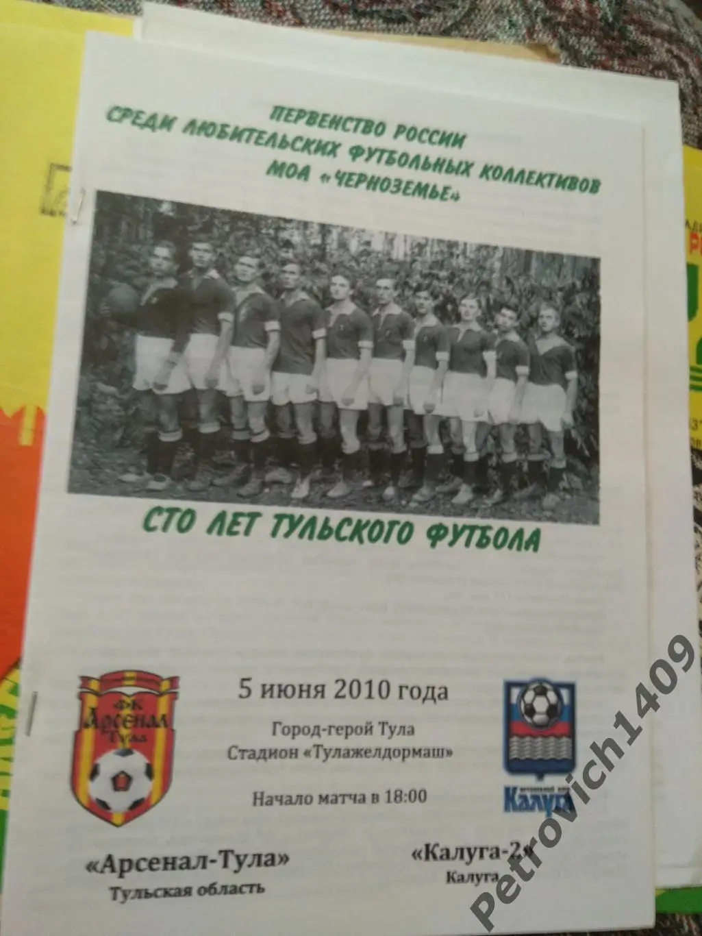 Арсенал Тула Калуга 2 Калуга . 05.06.2010.