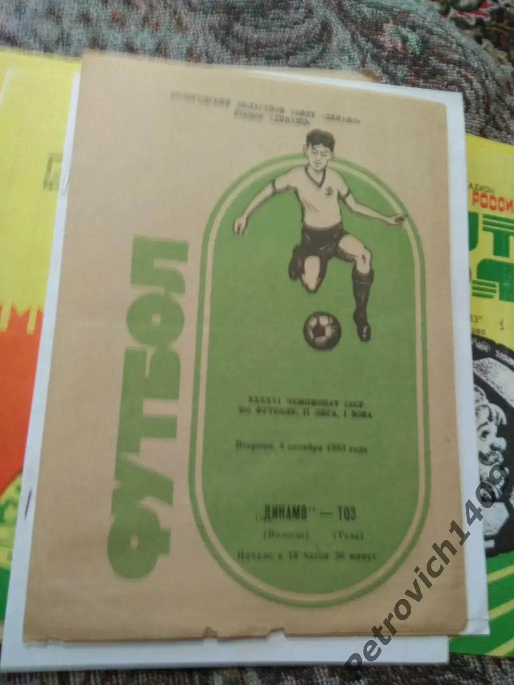 Динамо Вологда Тоз Тула . 04.10.1983.