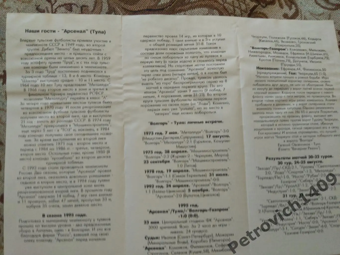 Волгарь Астрахань -Арсенал Тула 09.09.1995 . 1
