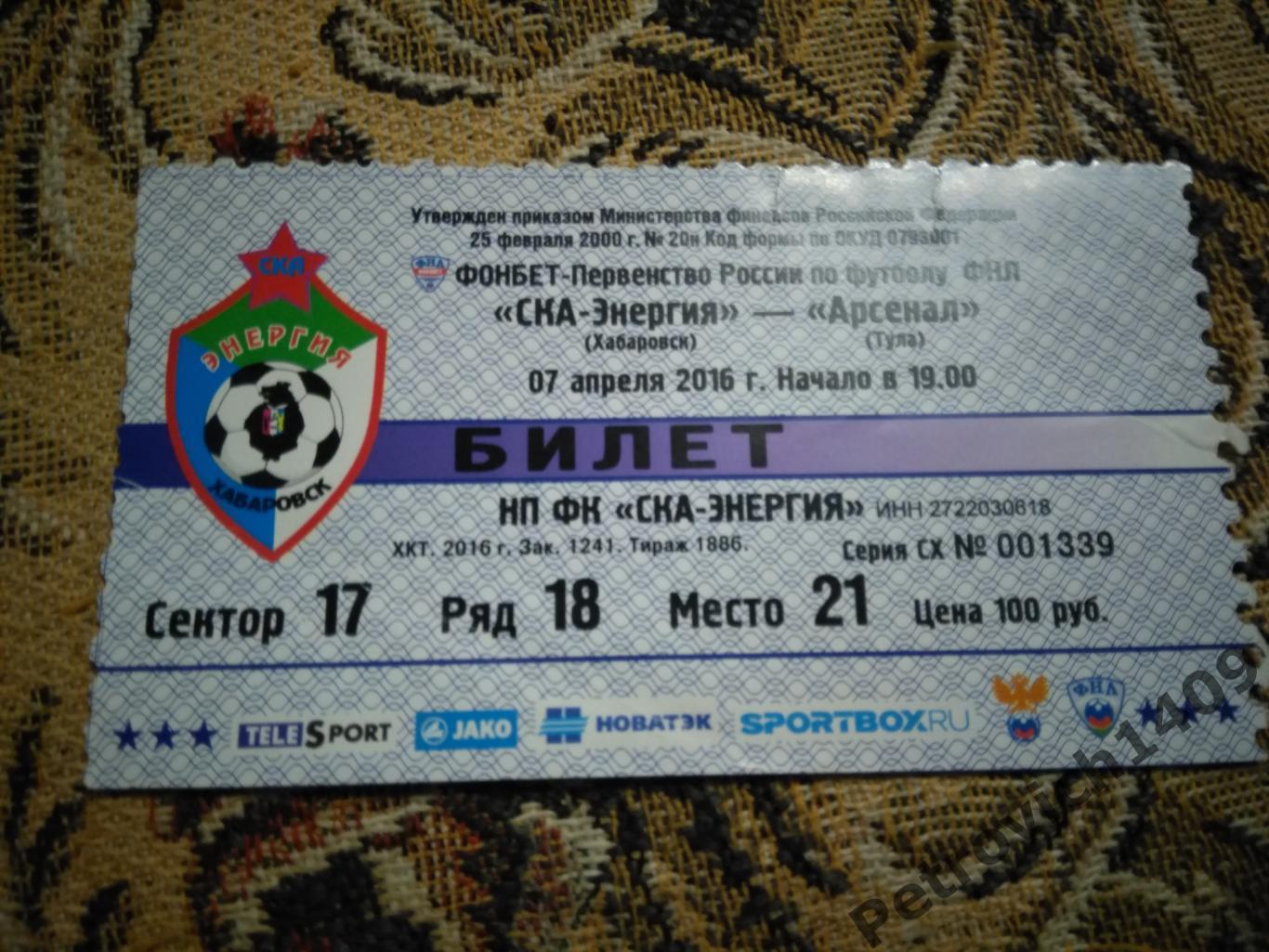 Арсенал Тула -Ф.К. СКа Хабаровск 07 апреля 2016