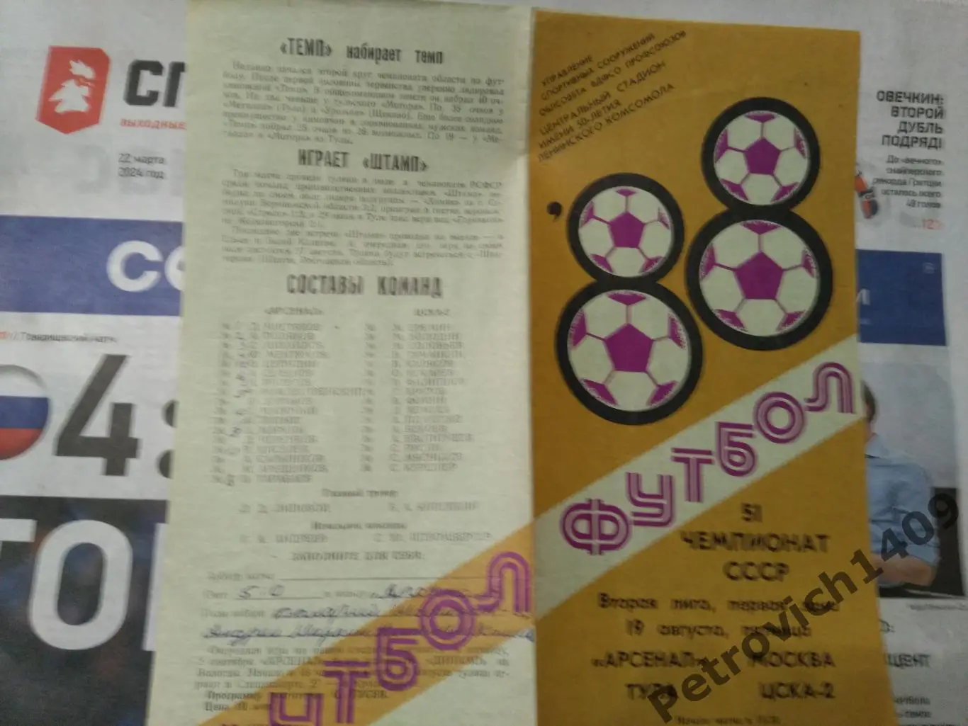 Арсенал Тула ЦСКА2 Москва 19 августа 1988