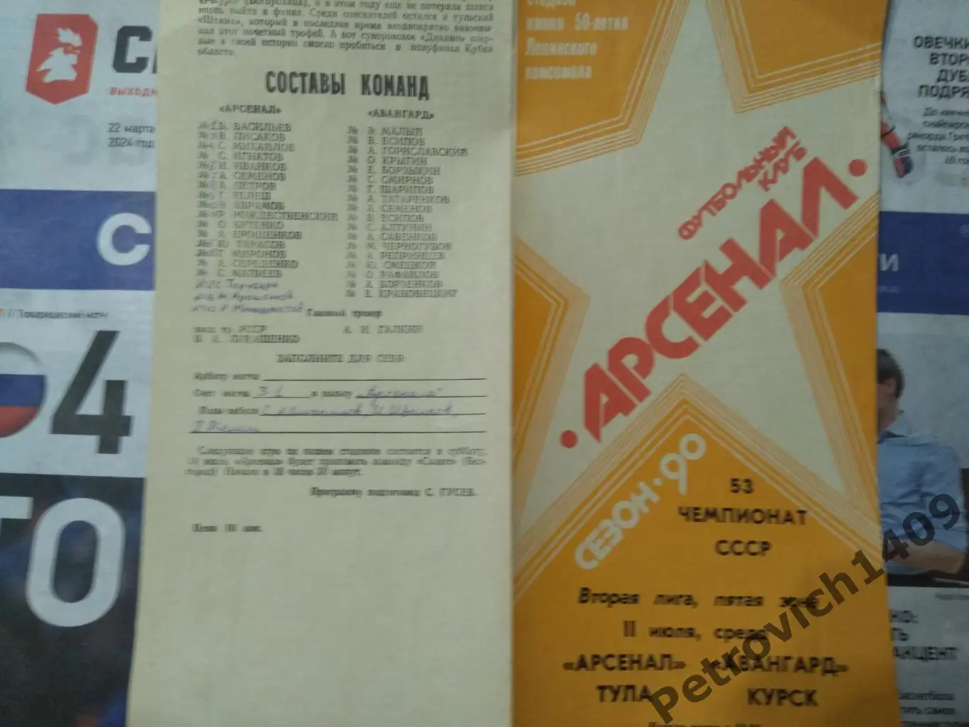 Арсенал Тула Авангард Курск 11 июля 1990