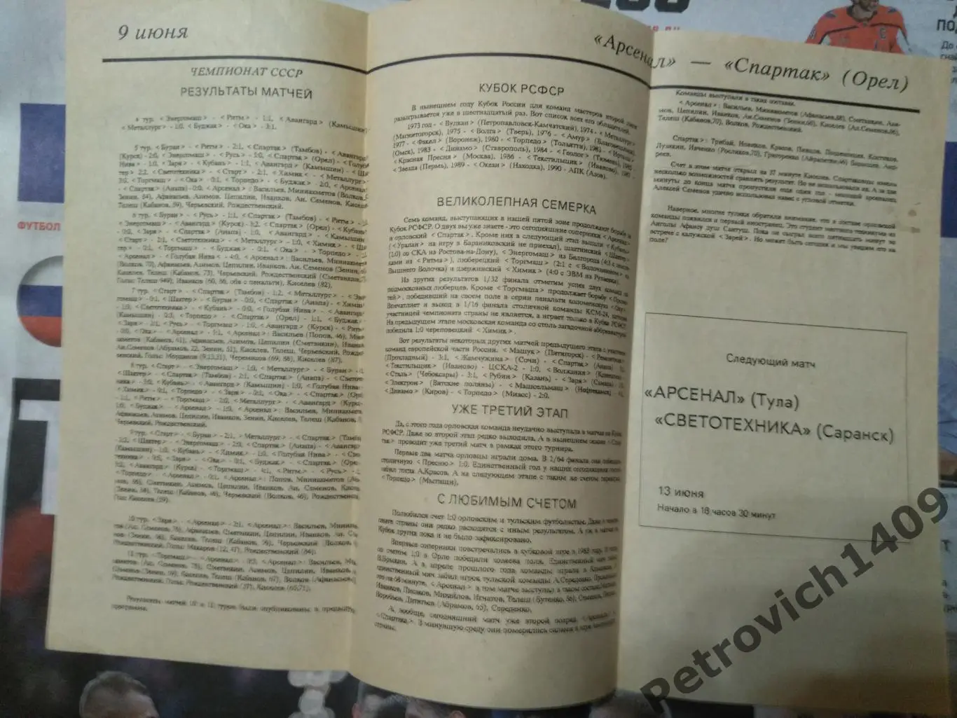 Арсенал Тула Спартак Орёл 9 июня 1991 Кубок РСФСР 1