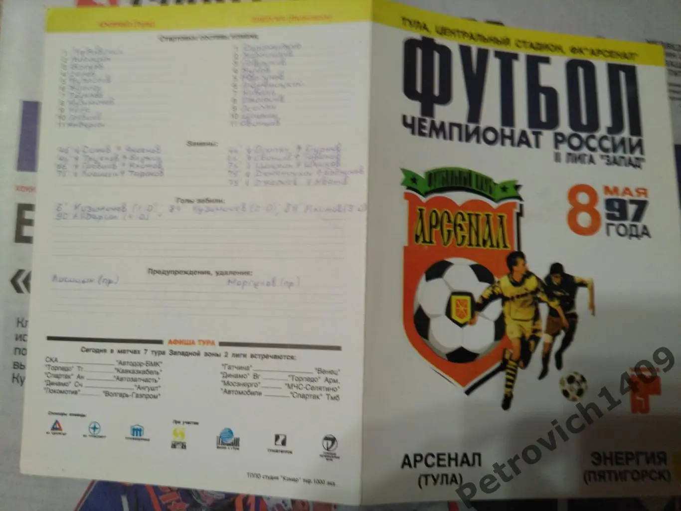 Арсенал Тула Энергия Пятигорск 8 мая 1997