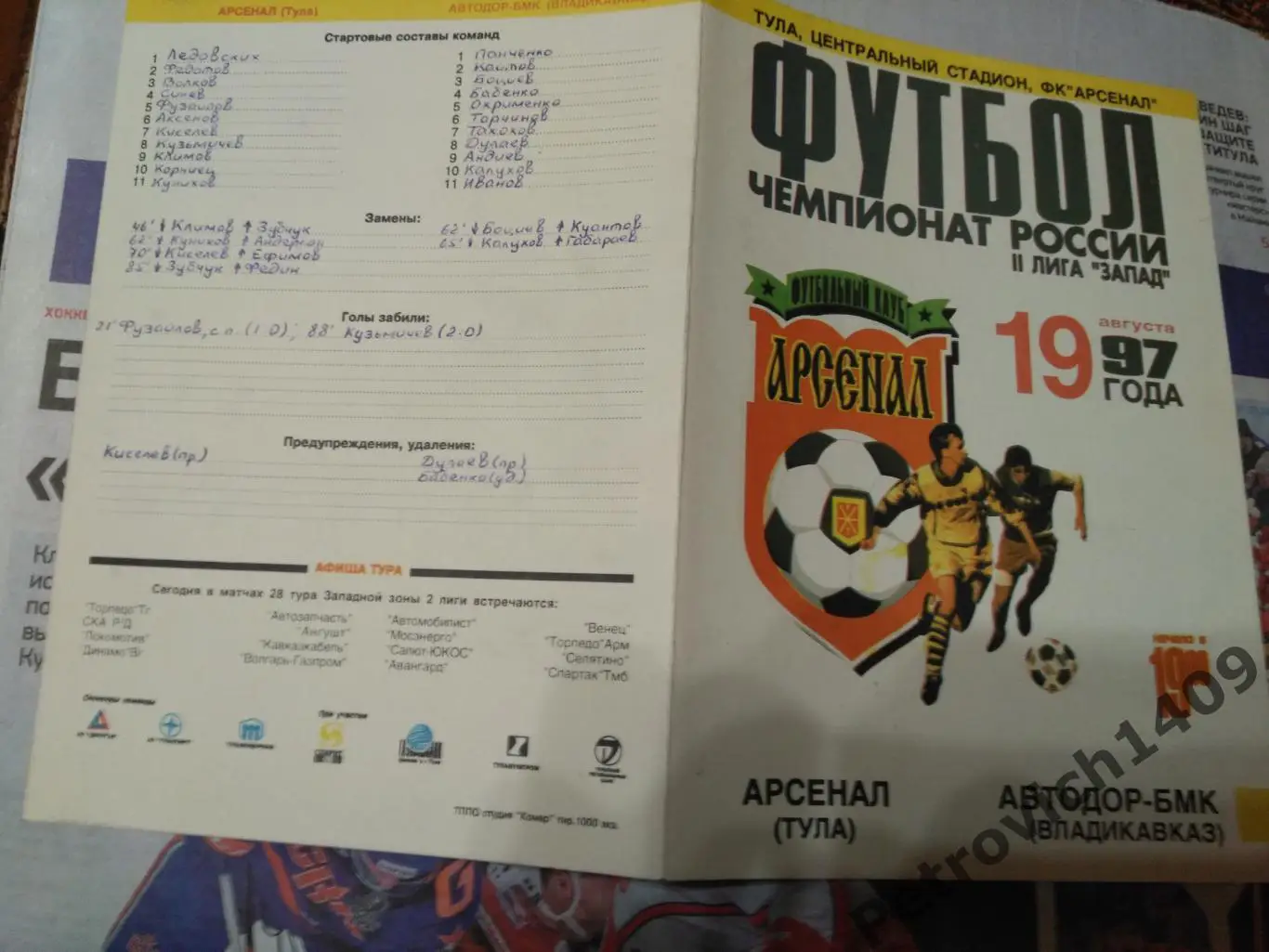 Арсенал Тула Автодор БМК Владикавказ 19 августа 1997